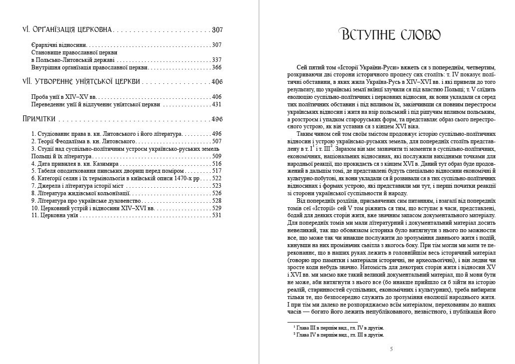 Книга Михайло Грушевський "Історія України-Руси. Том 5" - фото 3