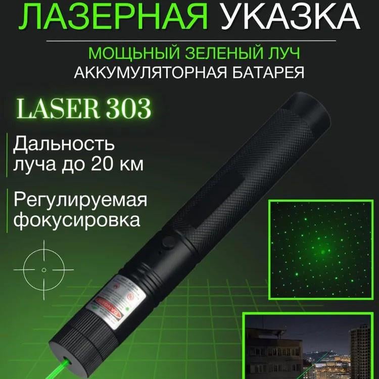 Указка лазерная Green Laser Pointer JD-303 (ws17396) - фото 5