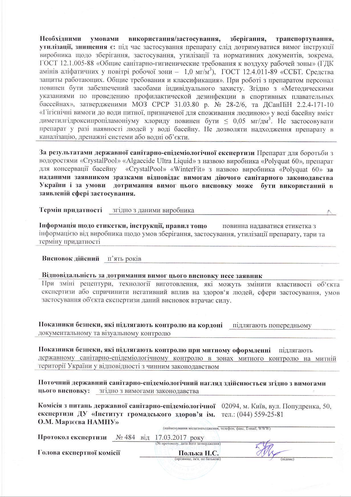 Альгіцид для басейну проти водоростей Crystal Pool 1 л (04101) - фото 4