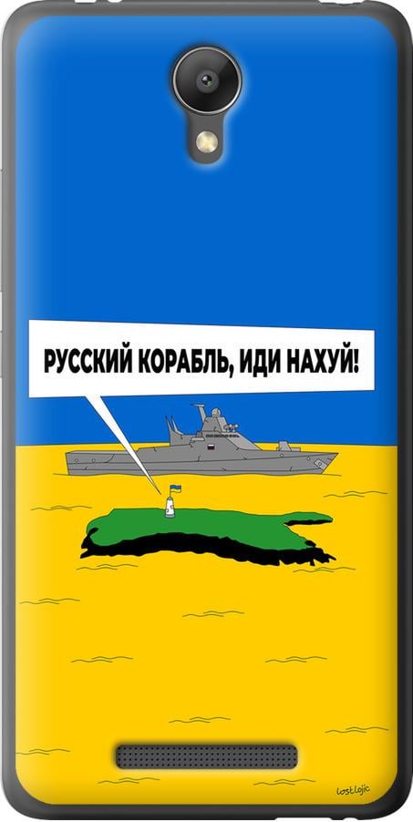 Чехол на Xiaomi Redmi Note 2 Русский военный корабль иди на v5 (5237u-96-42517)