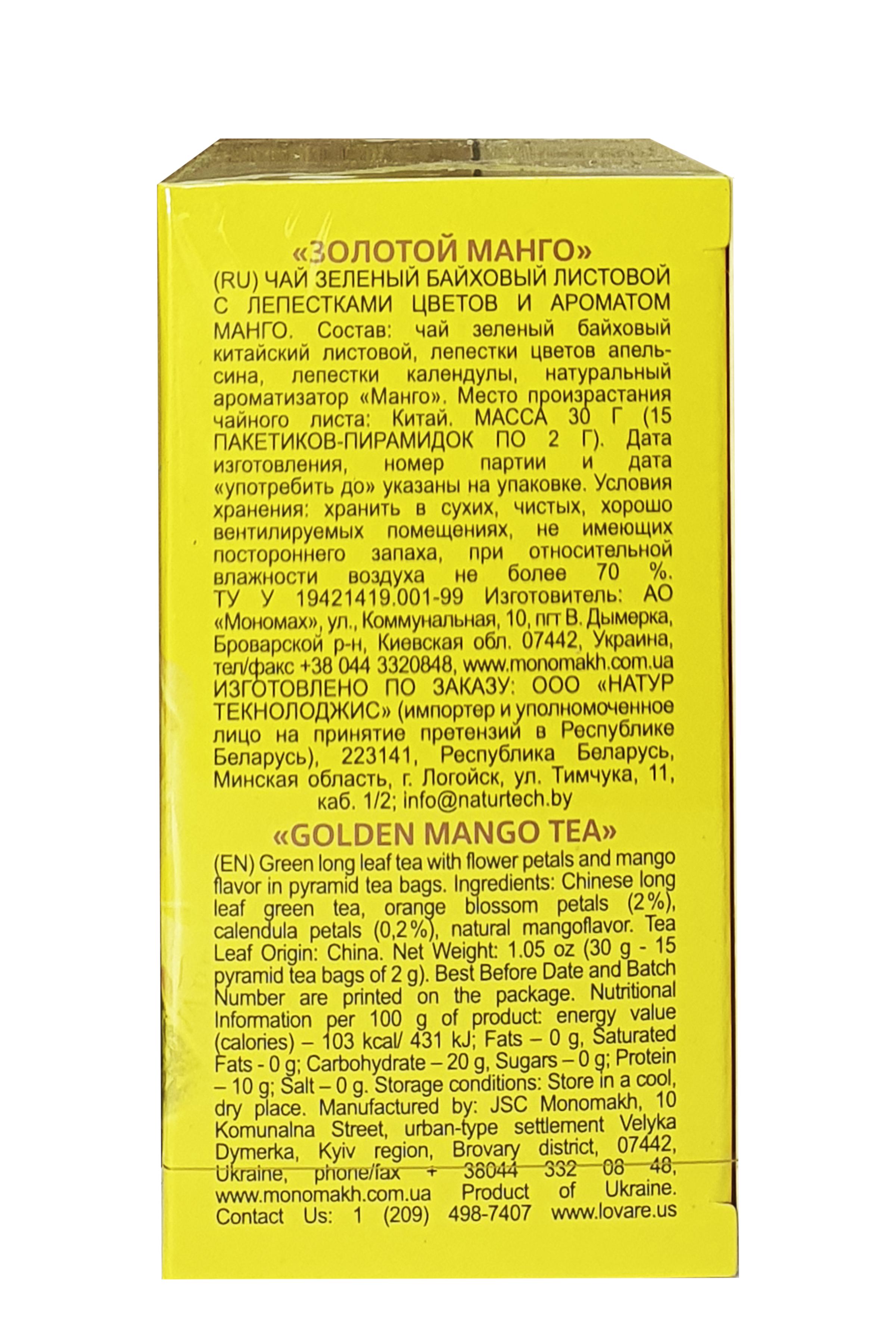 Чай зеленый Lovare Golden Mango в пирамидках с ароматом манго 15 пакетиков 2 г (54205) - фото 5
