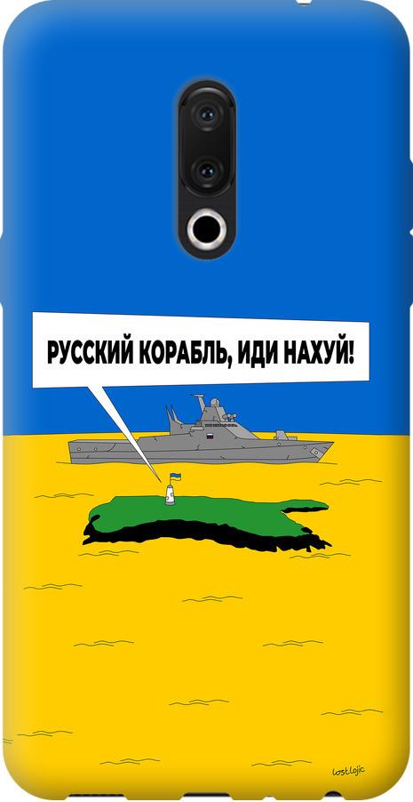 Чехол на Meizu 15 Plus Русский военный корабль иди на v5 (5237u-1473-42517)