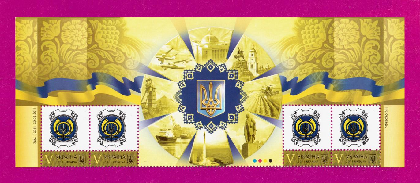 Почтовые марки Украины 2011 года верх листа Литера V (201150001) Почтовые марки Украины 2011 года верх листа Литера V (201150001)