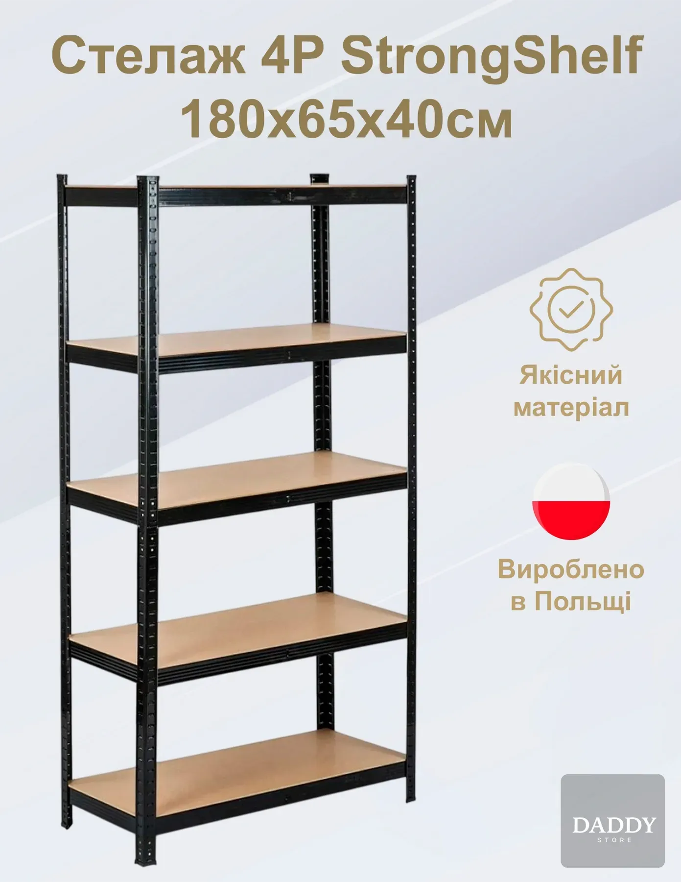 Стелаж 4P StrongShelf 180х65х40 см рівномірне навантаження 175 кг/полицю загальне навантаження до 875 кг Чорний - фото 2 Стелаж 4P StrongShelf 180х65х40 см рівномірне навантаження 175 кг/полицю загальне навантаження до 875 кг Чорний - фото 2