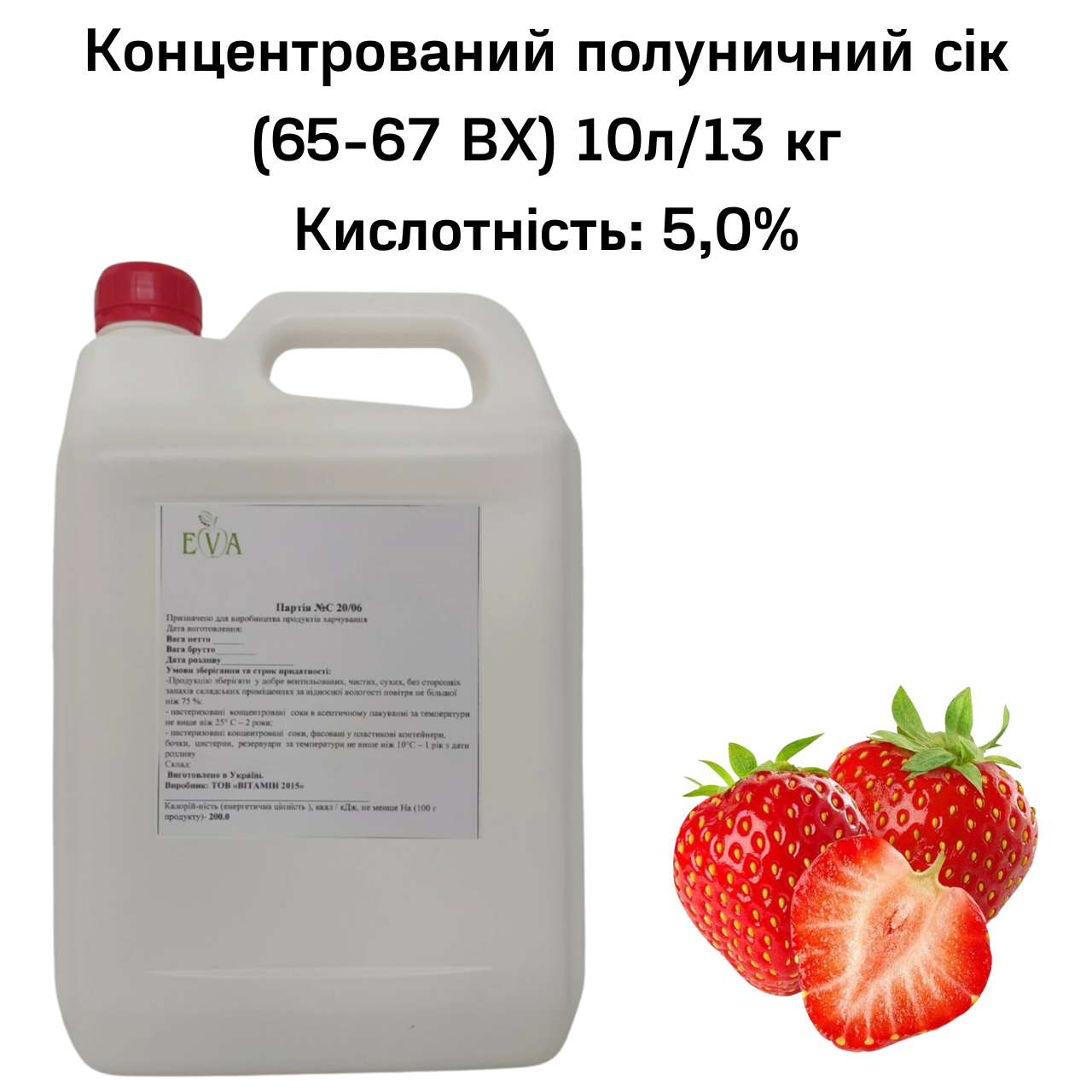 Сік полуничний концентрований Eva 65-67 ВХ каністра 10 л/13 кг - фото 2