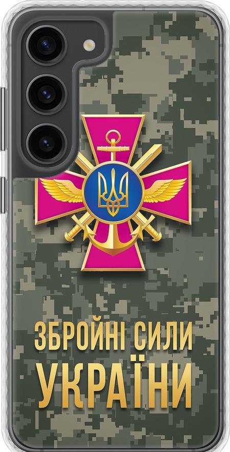 Чехол на Samsung Galaxy S23 ЗСУ (5269pc-2907-42517) Чехол на Samsung Galaxy S23 ЗСУ (5269pc-2907-42517)