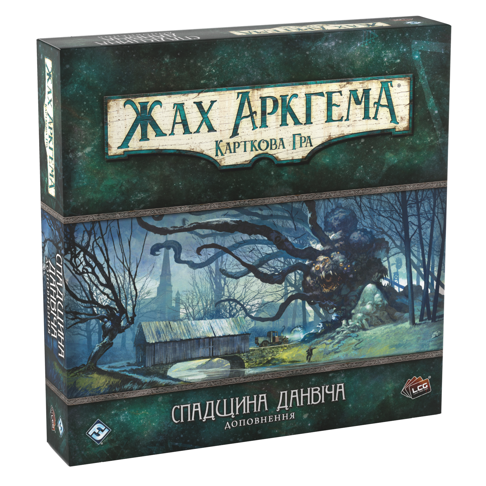 Настільна гра Fantasy Flight Games Жах Аркгема Спадщина Данвіча (AHC02)