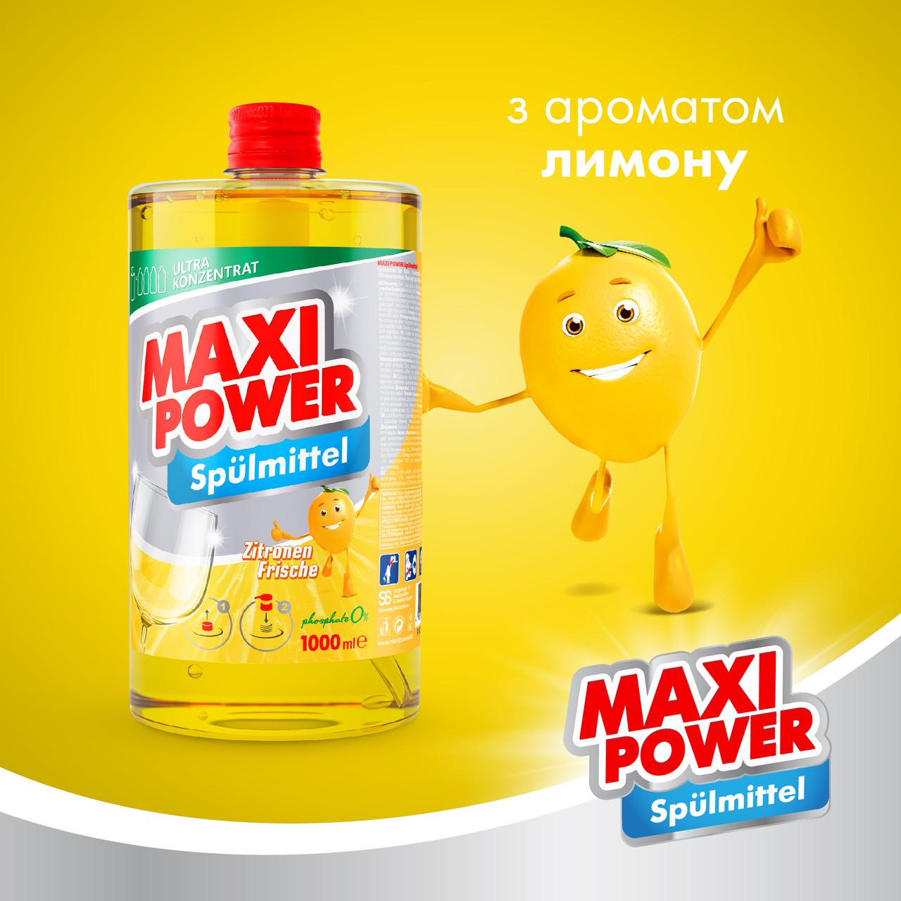 Средство для мытья посуды Maxi Power Лимон 1 л запаска (2451018927) - фото 3