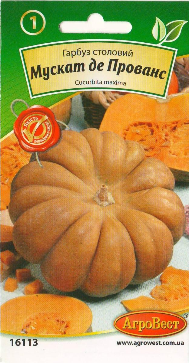 Семена АгроВест тыква Мускат де Прованс 5 шт. (16113)