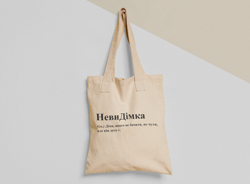 Эко-сумка шоппер с принтом "НевиДімка" 38х40 см Бежевый (ИМ118-Т)