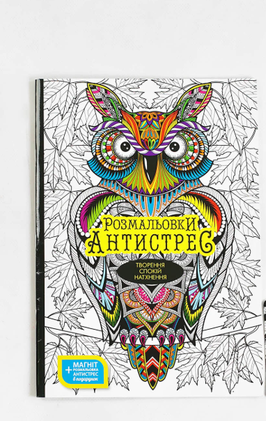 Набор креативного творчества Danko Toys Раскраска Антистресс 28 страниц