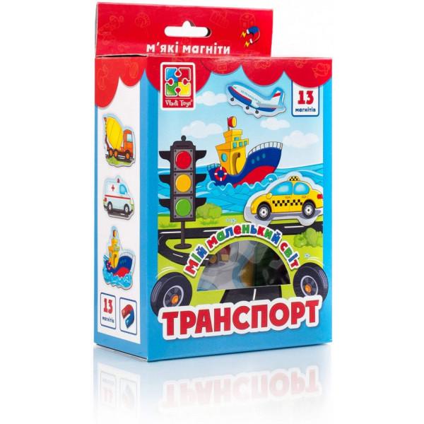 Мій маленький світ на магнітах Vladi Toys "Транспорт" VT3106-12 (укр)