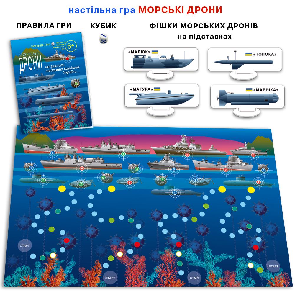 Настольная игра Киевская фабрика игрушек Морские дроны Морские дроны - фото 4