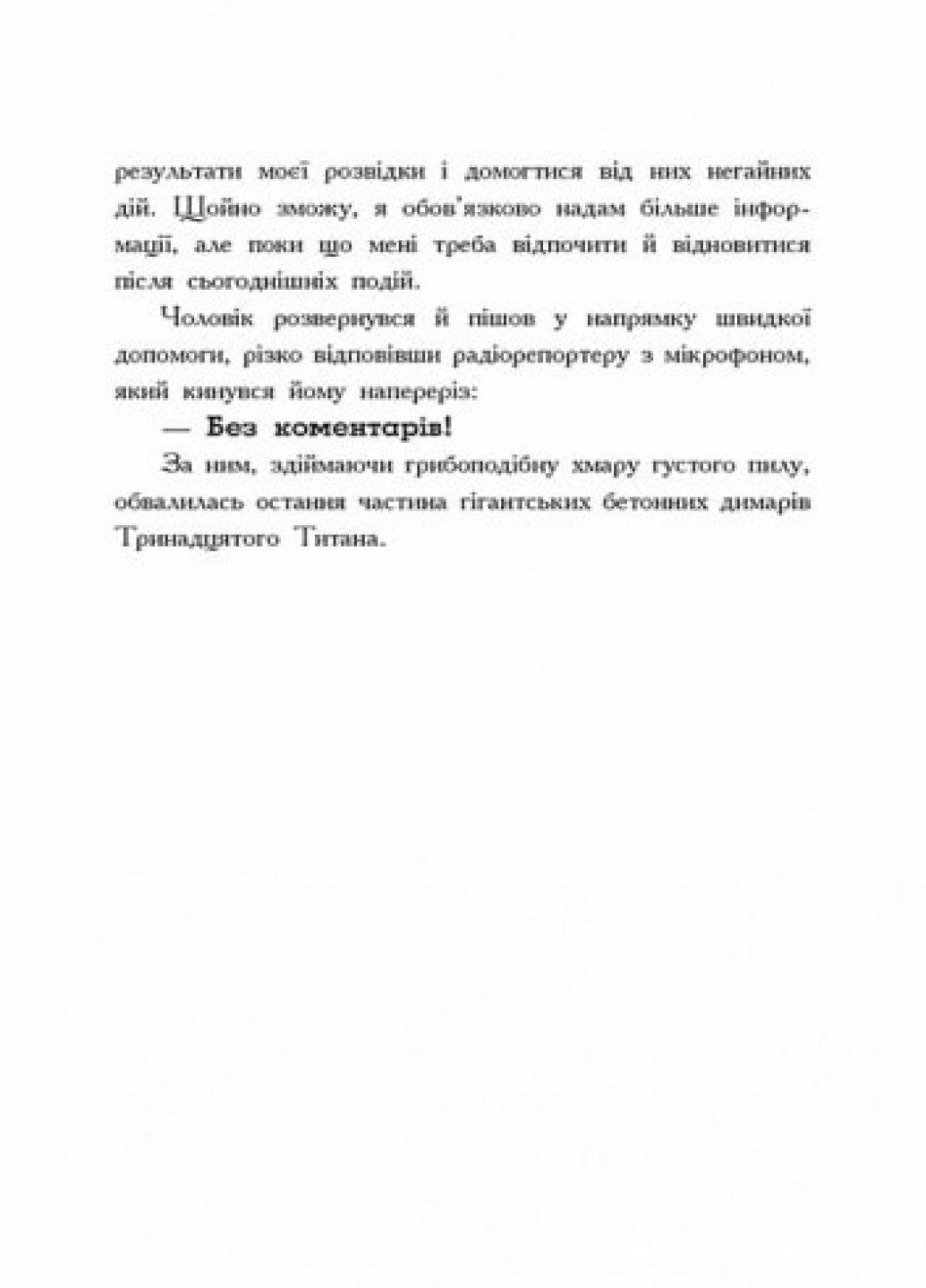 Книга "Мерф Звичайний і Остання П'ятірка Книга 4" Ґреґ Джеймс Ч1235004У (9786170959652) - фото 5