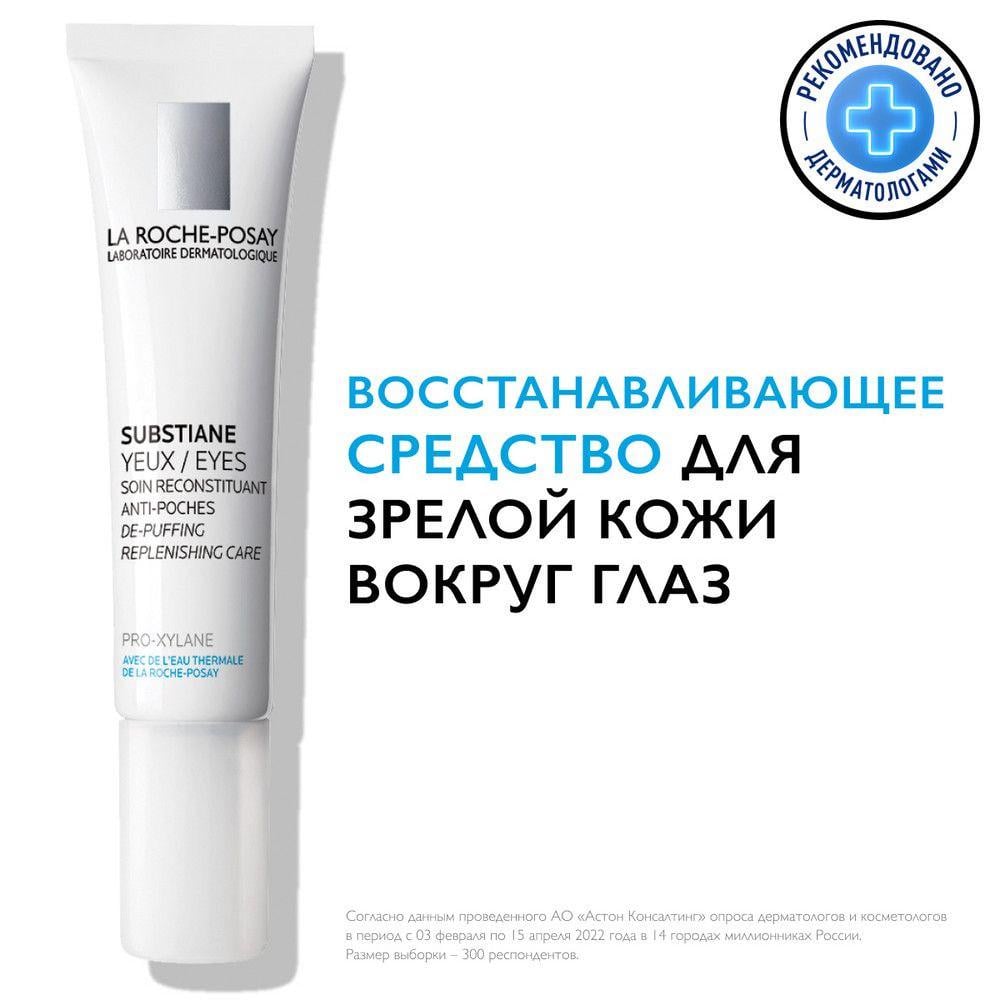 Крем против морщин вокруг глаз La Roche-Posay Substiane Yeux антивозрастной 15 мл - фото 6