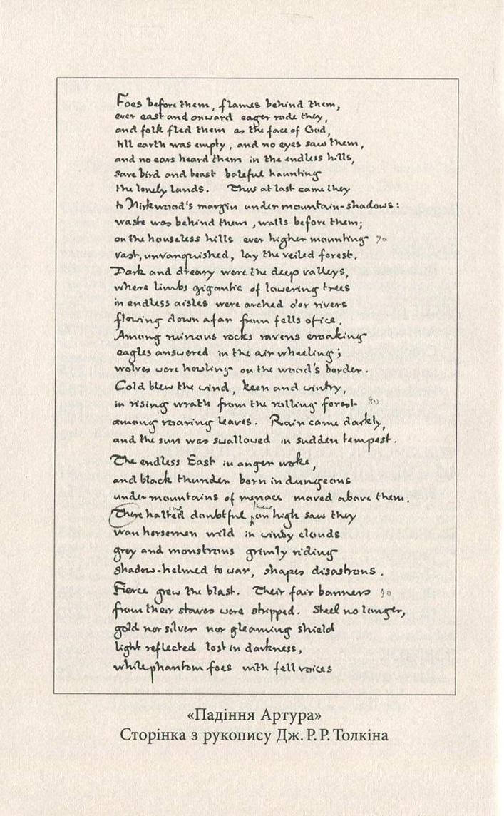 Книга «Падение Артура» Джон Рональд Руэл Толкин (50016) - фото 3