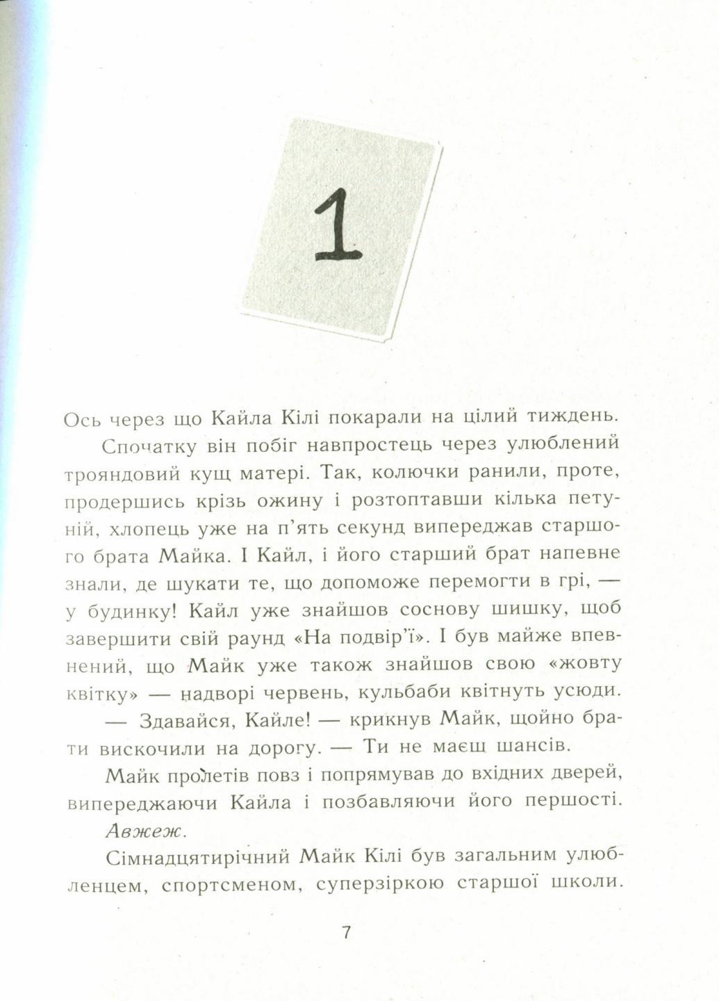 Книга "Втеча з бібліотеки містера Лімончелло" Крис Грабенштейн Ч901990У (9786170968456) - фото 2