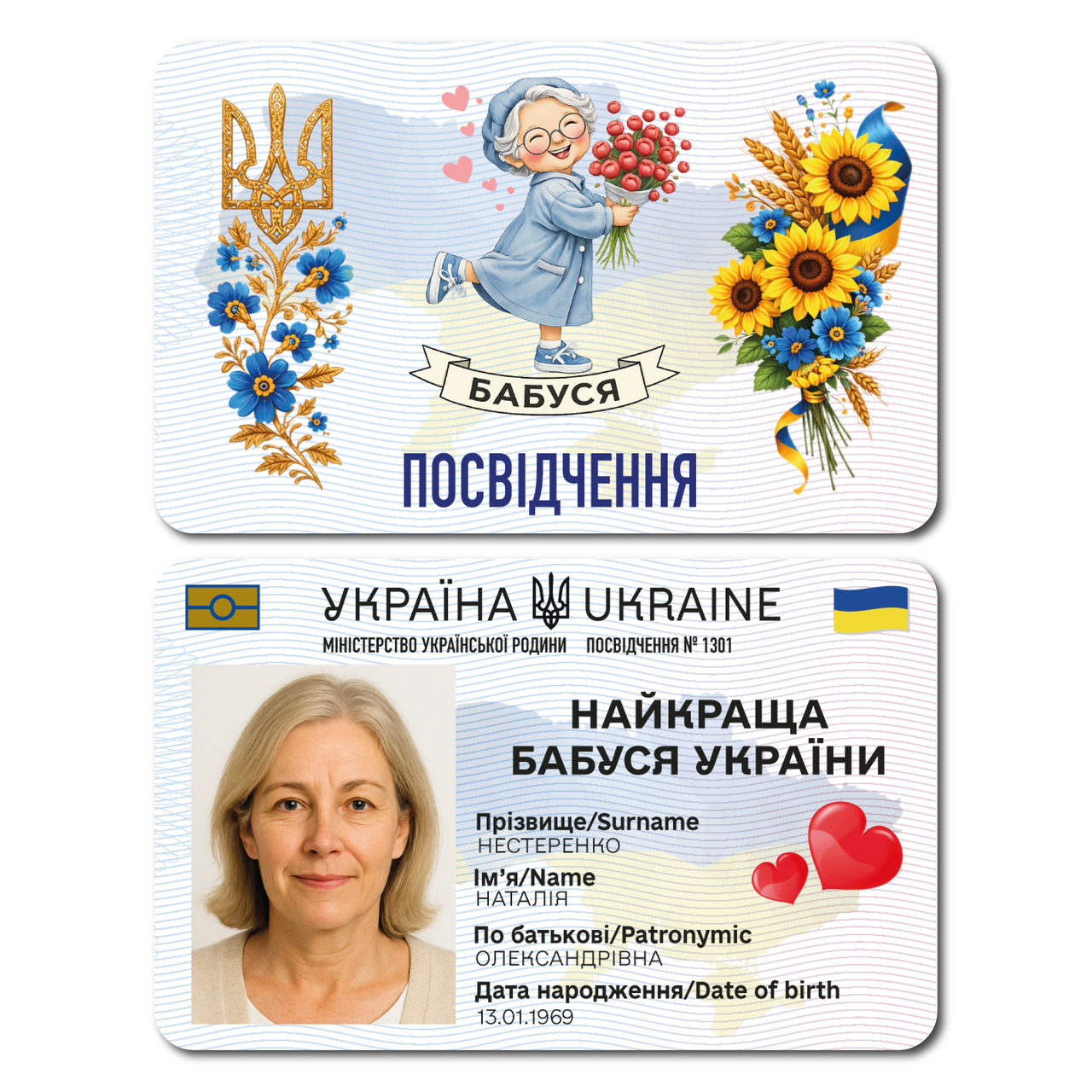 Удостоверение пластиковое "Найкраща Бабуся України" женское с фото в прозрачном чехле