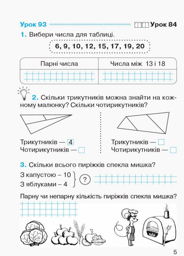 Робочий зошит для 1 класу. НУШ. Математика: У чотирьох частинах. Частина 4 Н530085У (9786170927279) - фото 4