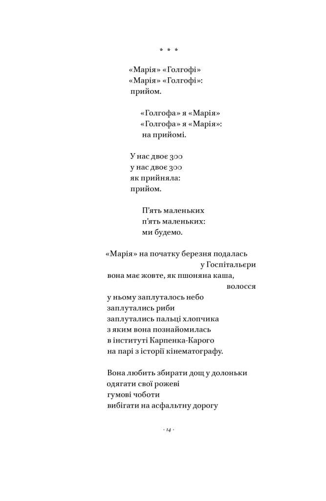 Книга Максим Далі Кривцов "Вірші з бійниці" (4702070) - фото 2