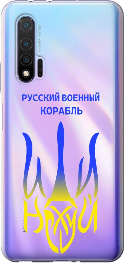 Чохол на Huawei Nova 6 Російський військовий корабель іди на v7 (5261u-1821-42517)