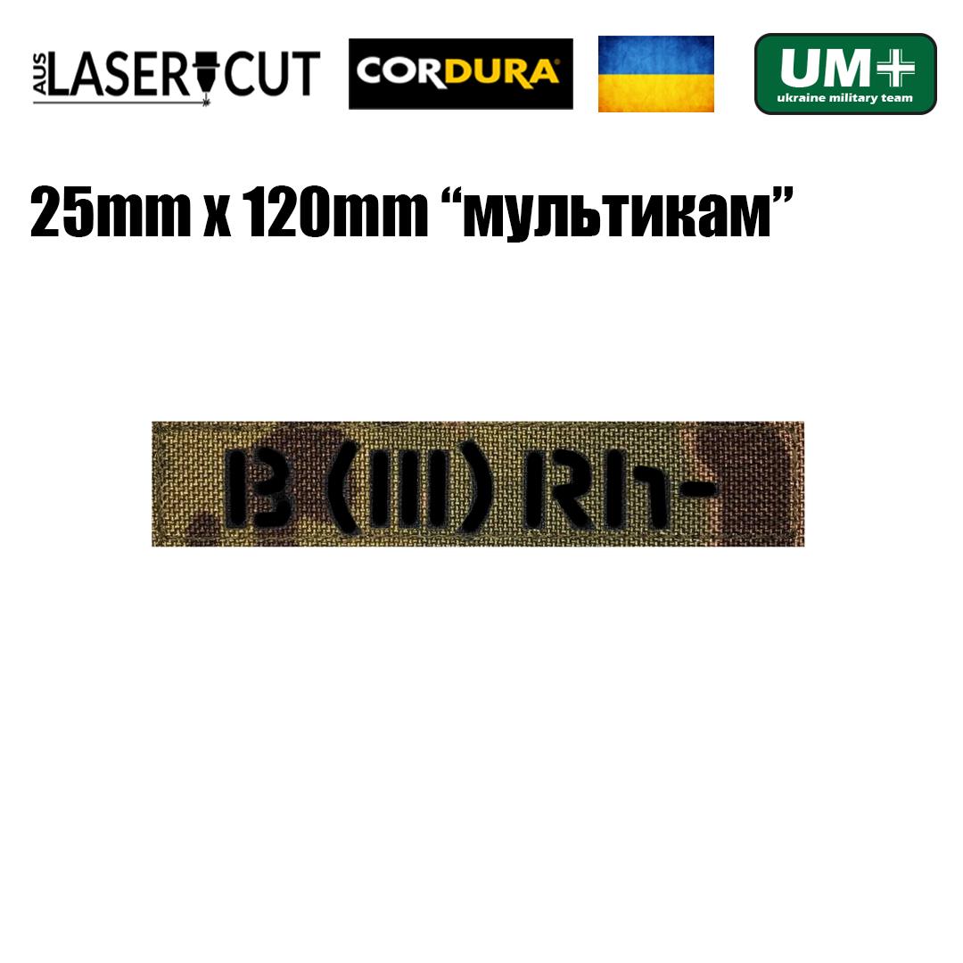 Шеврон на липучці Laser Cut UMT B III Rh- 2,5х12 см Чорний/Мультикам (0000147) - фото 2