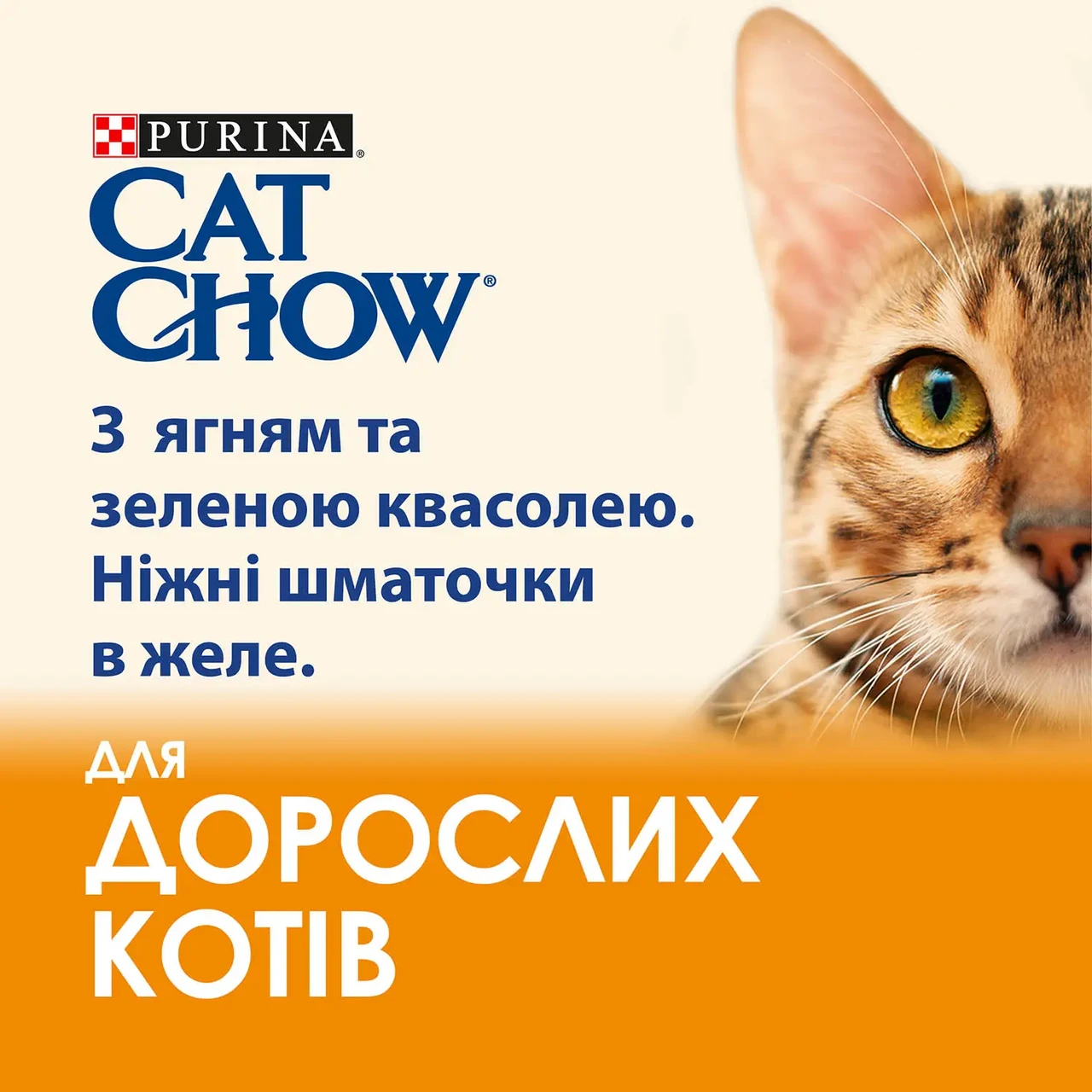 Вологий корм для котів Cat Chow ягня та квасоля 85 г (8445290476524) - фото 2