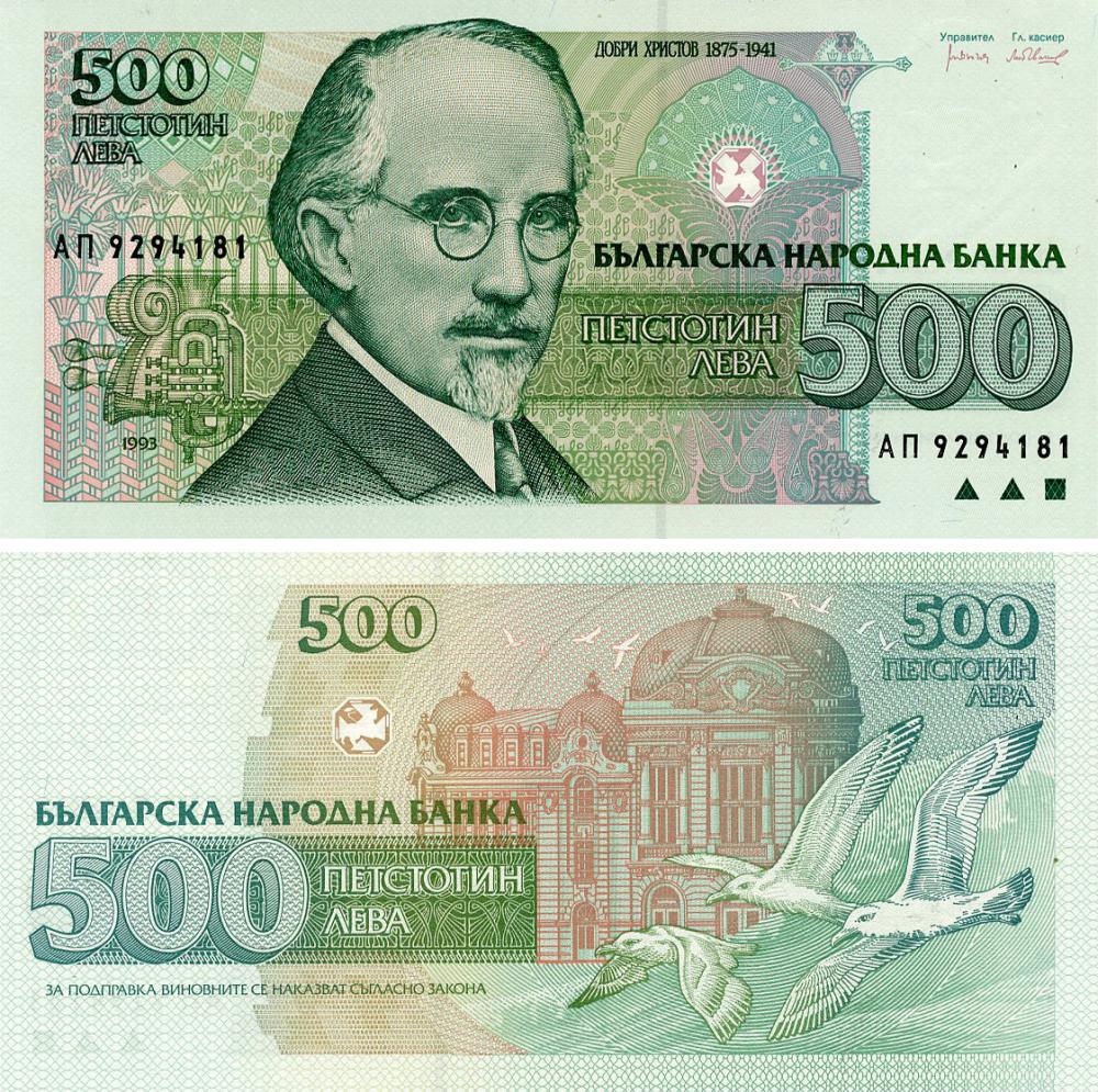 Коллекционная банкнота Болгария 500 лев 1993 UNC (P104)