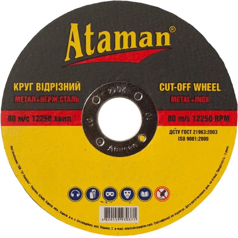 Круг відрізний Ataman абразивний по металу 125х1х22,23 мм (25308420)