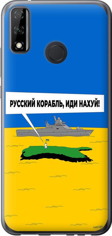 Чехол на Huawei Y8s Русский военный корабль иди на v5 (5237u-2027-42517)