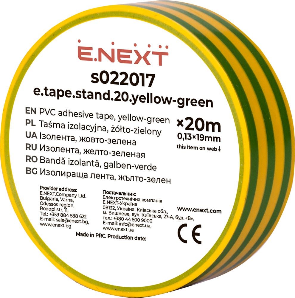Ізоляційна стрічка E.NEXT e.tape.stand.20.yellow-green 19x0,13 мм 20 м ПВХ Жовто-зелений (s022017)