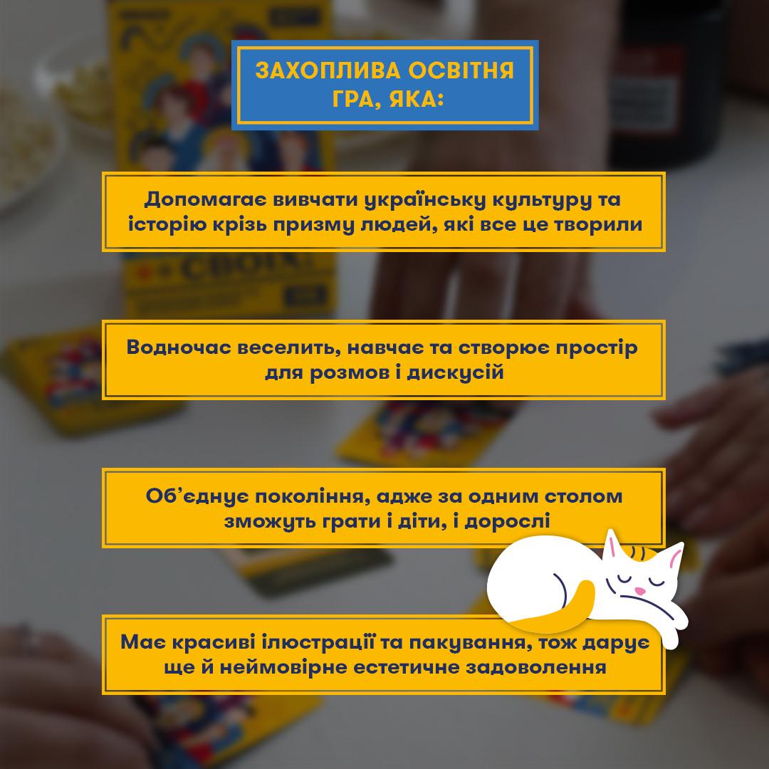 Настільна гра "Знай своїх. Розважально-освітня гра про постатей України" (2834329257) - фото 8 Настільна гра "Знай своїх. Розважально-освітня гра про постатей України" (2834329257) - фото 8