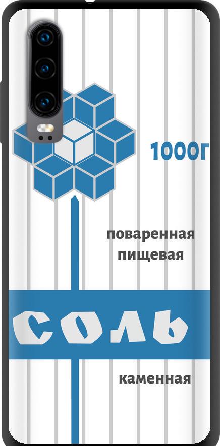 Чехол на Huawei P30 Соль (4855b-1622-42517)