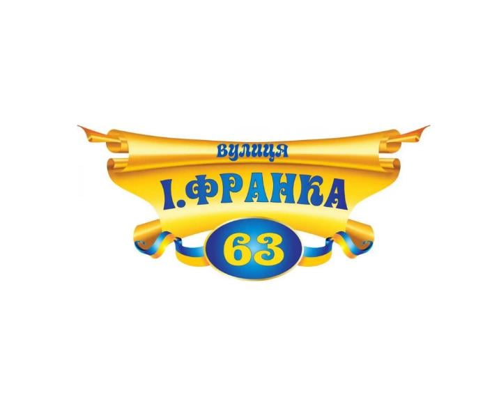 Табличка адресная на дом (д-2145697)