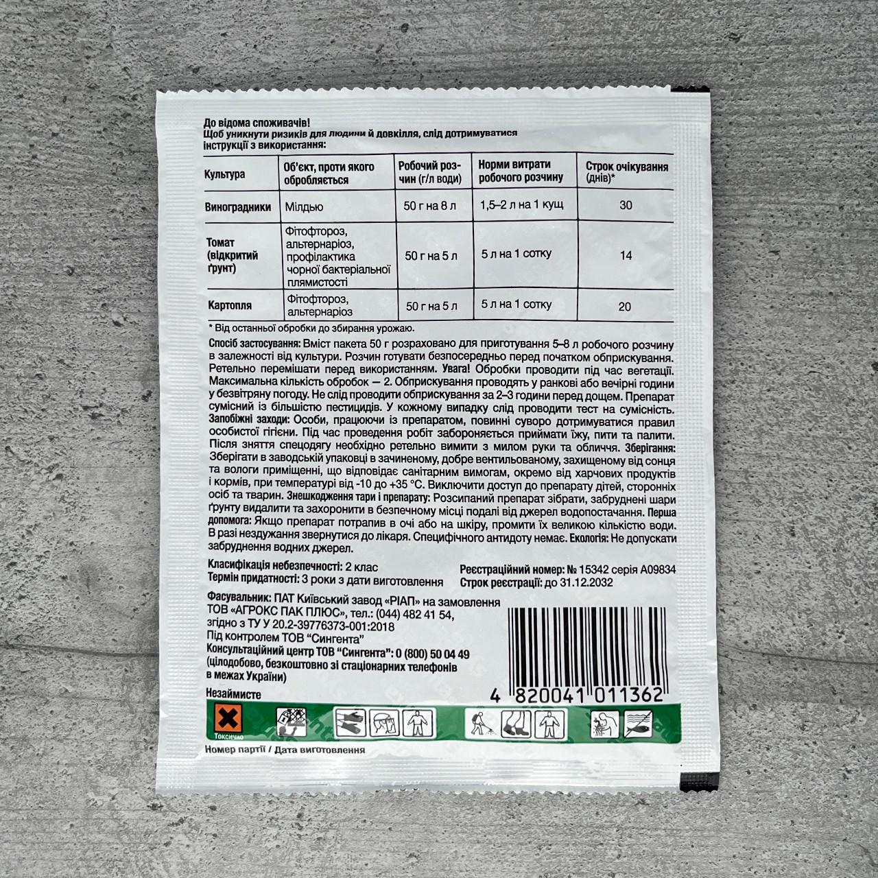 Фунгицид Syngenta Ридомил Голд R 162 WG 50 г (1923) - фото 2 Фунгицид Syngenta Ридомил Голд R 162 WG 50 г (1923) - фото 2