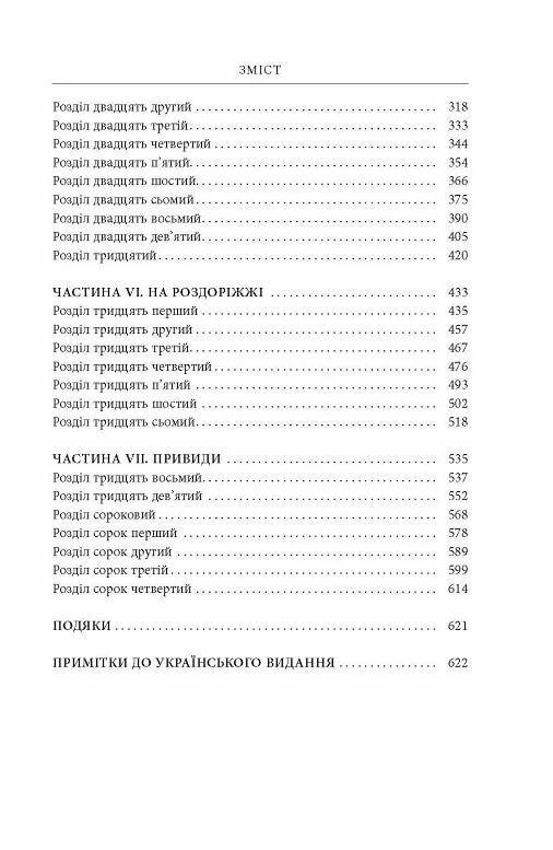 Книга «Ничья земля» Саймон Марио Руэл Толкин (50018) - фото 3