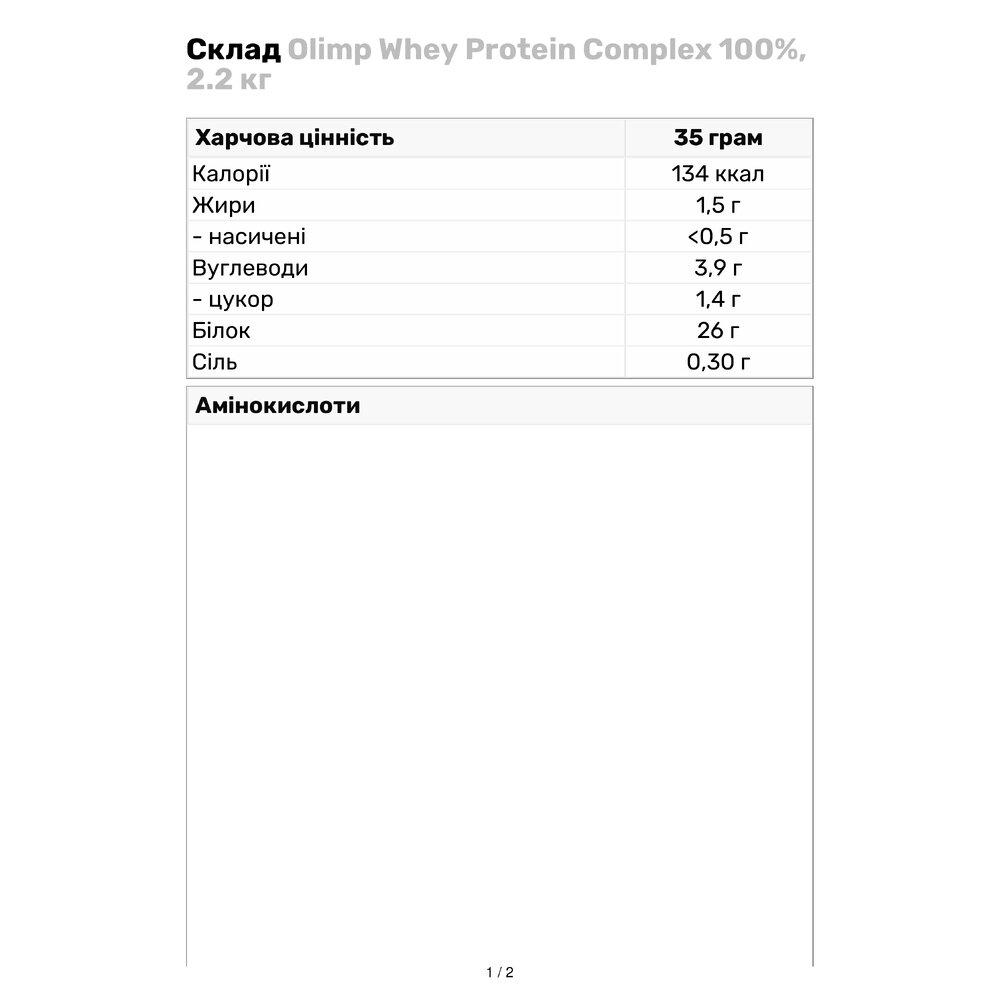 Протеин Olimp Whey Complex 100% 2,2 кг Шоколад-карамель (358V12418) - фото 3