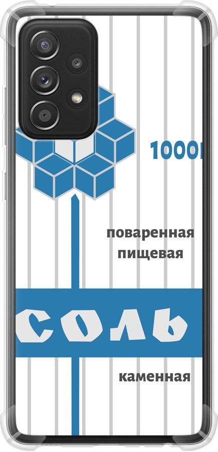 Чехол на Samsung Galaxy A52s 5G A528B Соль (4855sp-2583-42517)