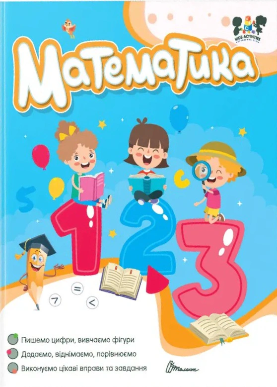 Книга Аліна Білоконенко "Smart activities. Математика" 9789669891860