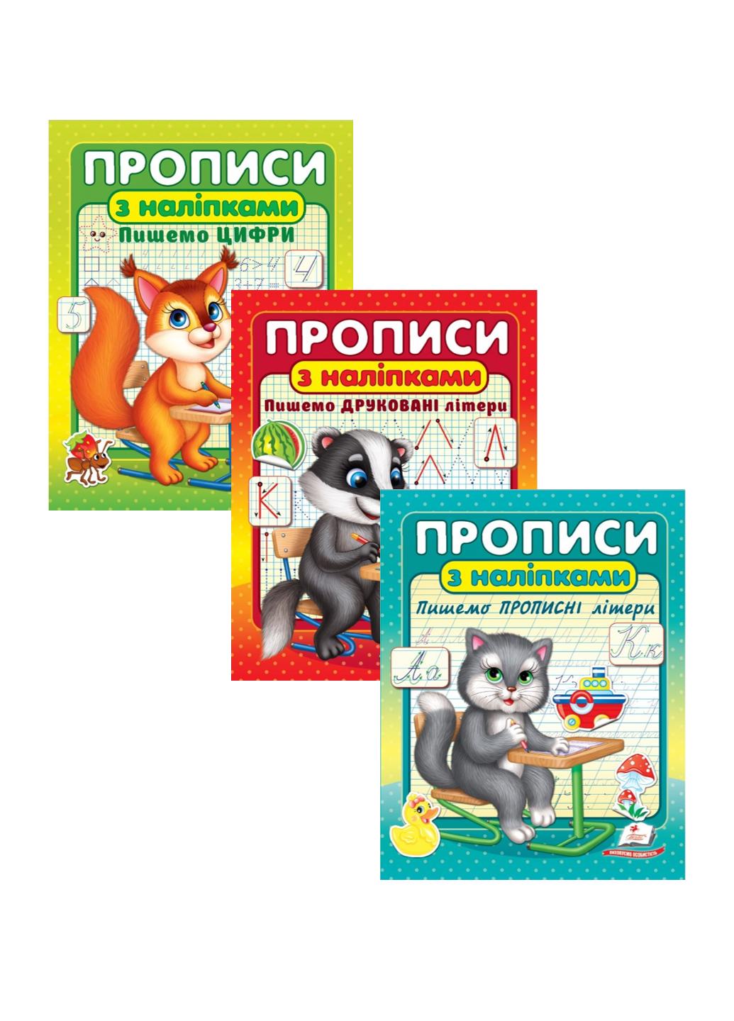 Зошит "Прописи з наліпками Пишемо прописні літери" набір