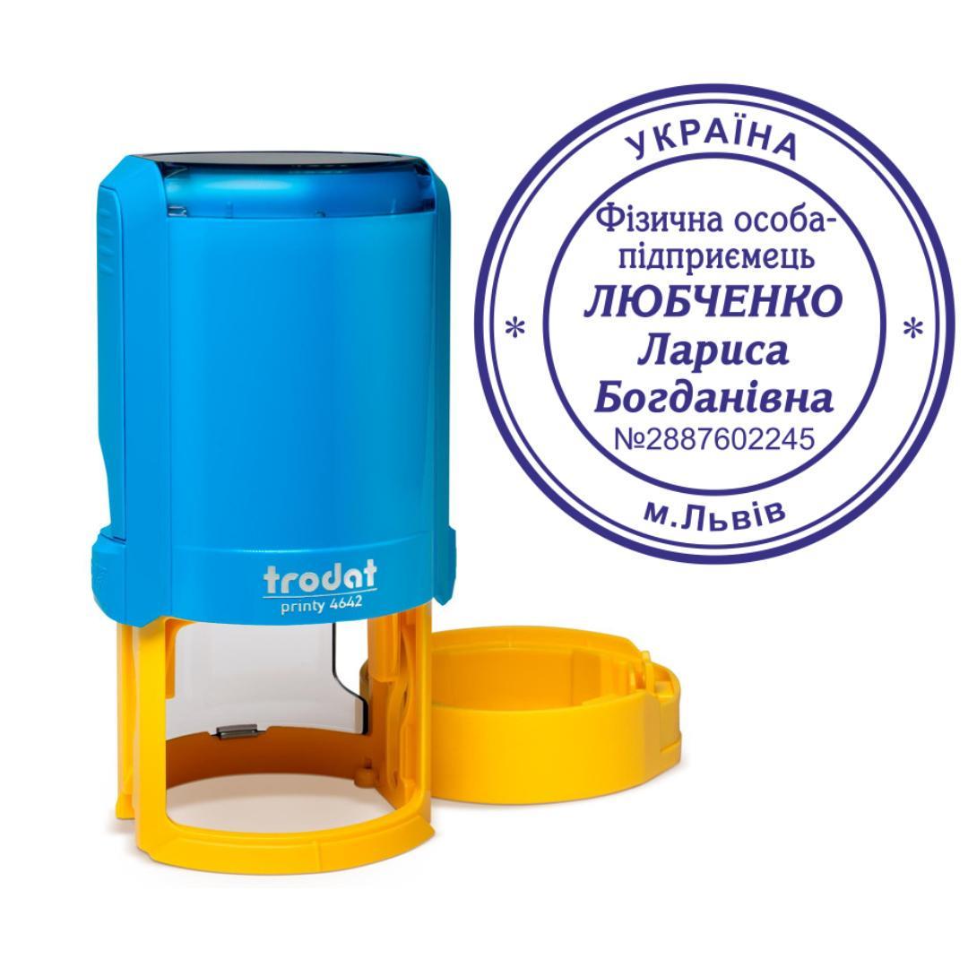 Печать ФОП на автоматическом оснащении Trodat Printy 4642 с колпачком Сине-желтый (ФОП22/4642/BY)