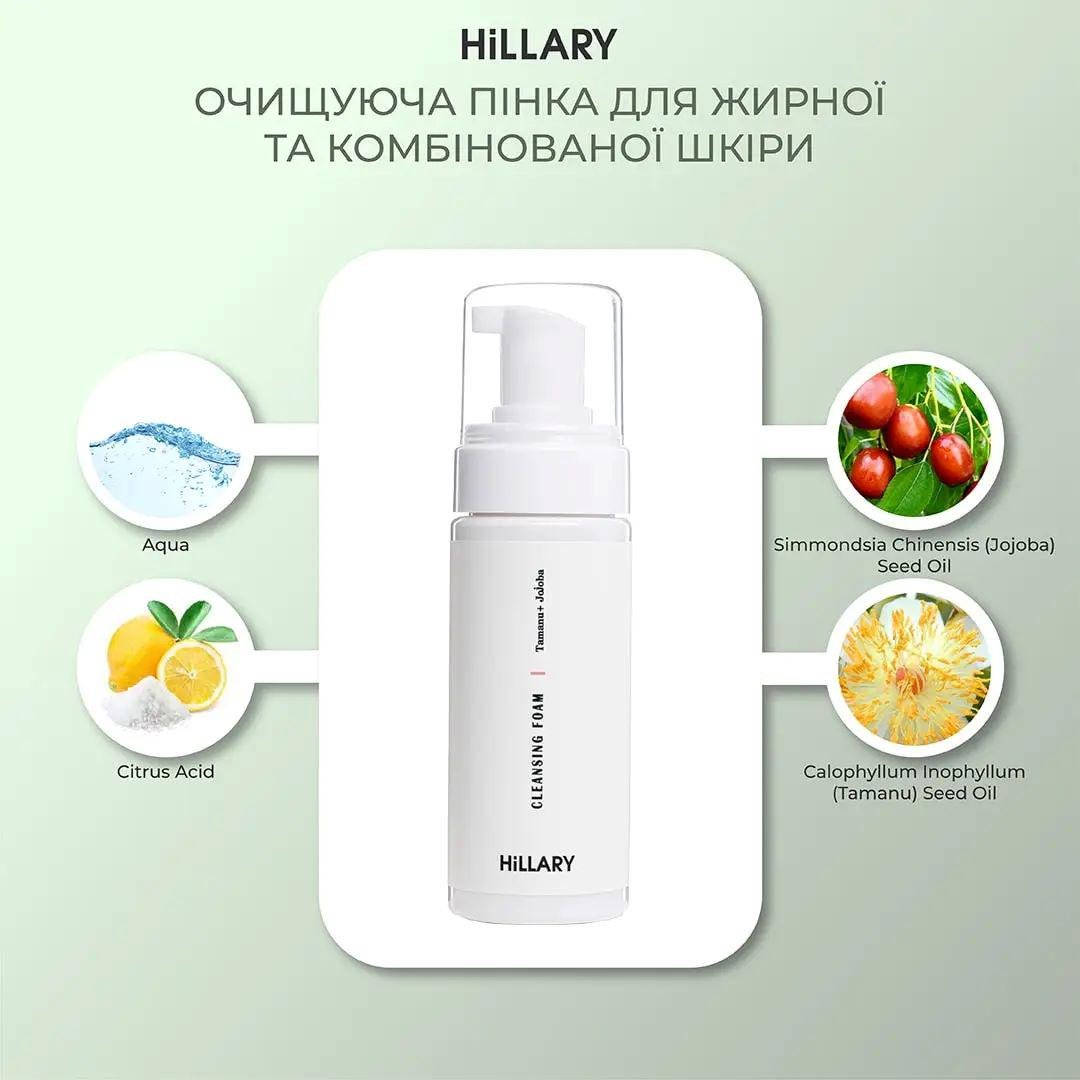 Пенка очищающая Hillary Cleansing Foam Tamanuwith Jojoba oil для жирной и комбинированной кожи (HI-08-062) - фото 3