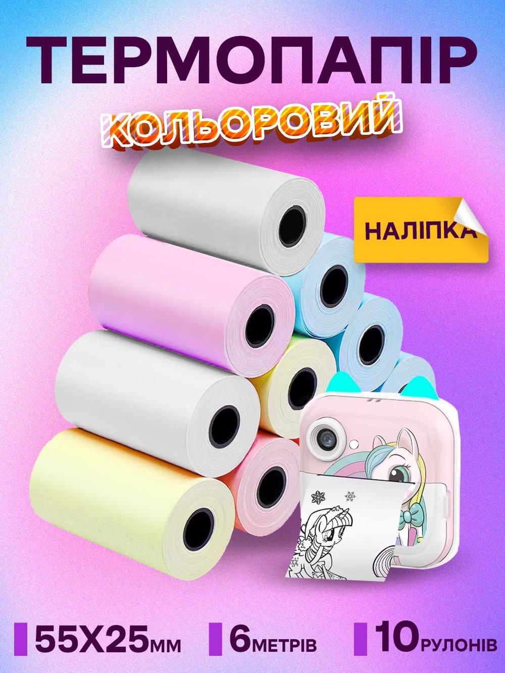 Набір термопапір 55х25 мм 60 м 10 шт. Різнокольоровий (ae7d9ce6) - фото 2