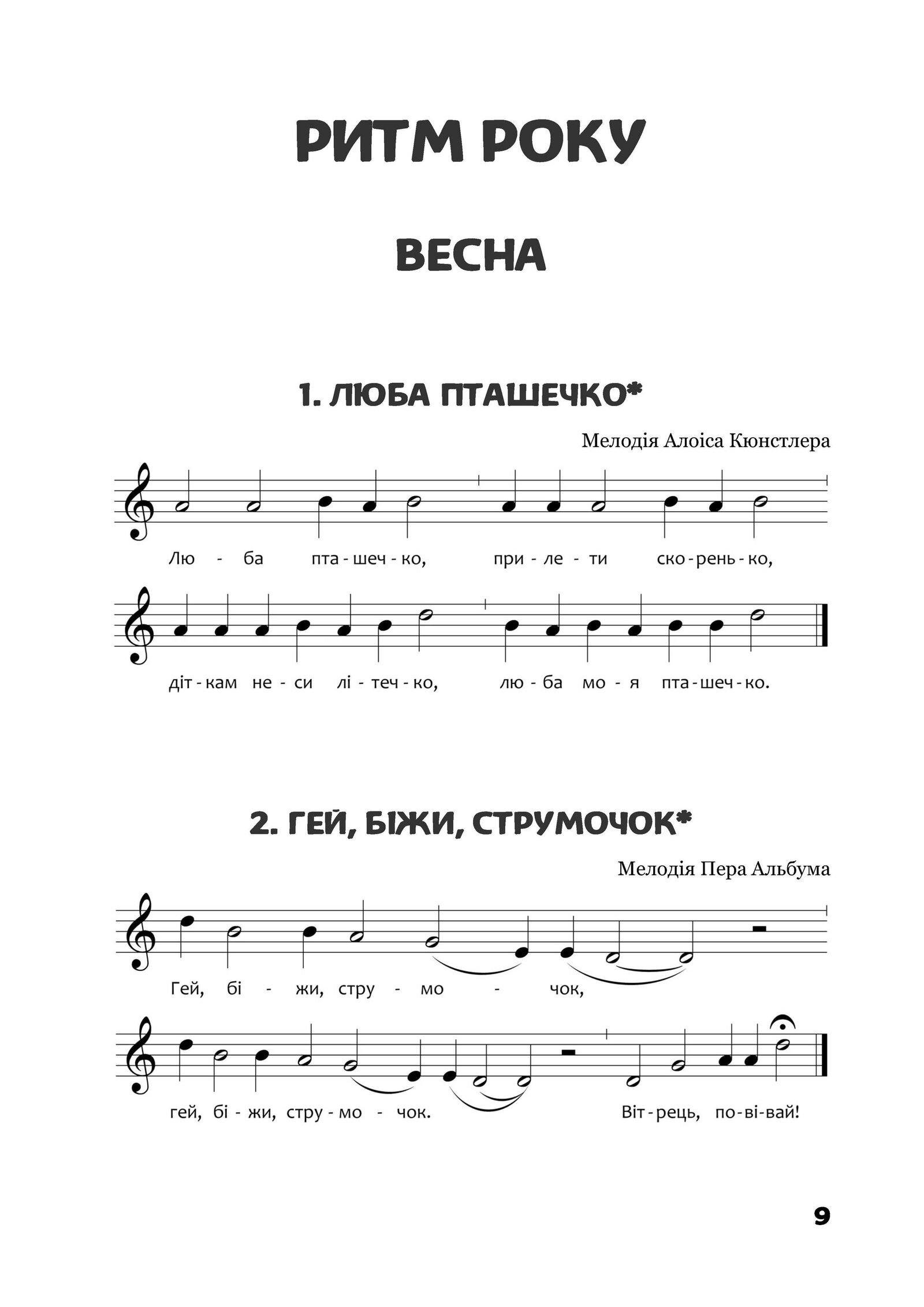 Книга Светланы Протасовой "Мелодии для маленького ребенка" 979-0-9007148-0-0-0-0 - фото 10