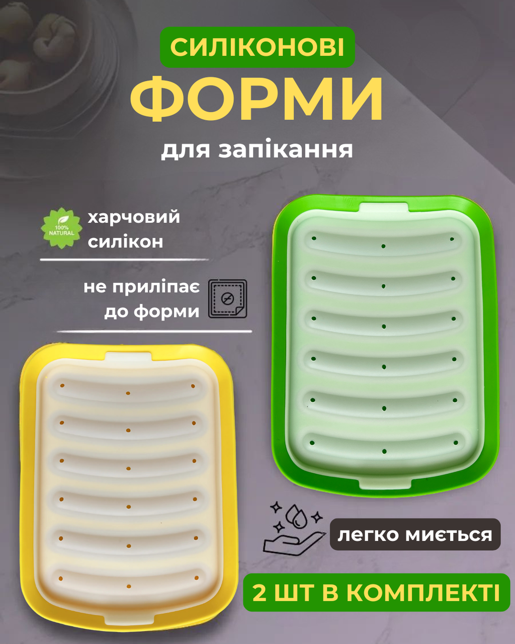 Форма для сосисок силіконова на 6 секцій 2 шт. Жовтий/Зелений (2565431152) - фото 7