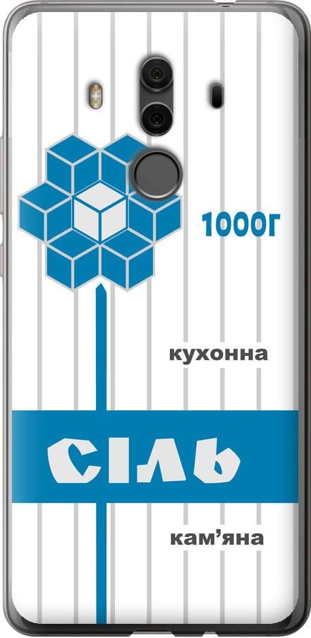 Чехол на Huawei Mate 10 Pro Соль UA (5625u-1138-42517)
