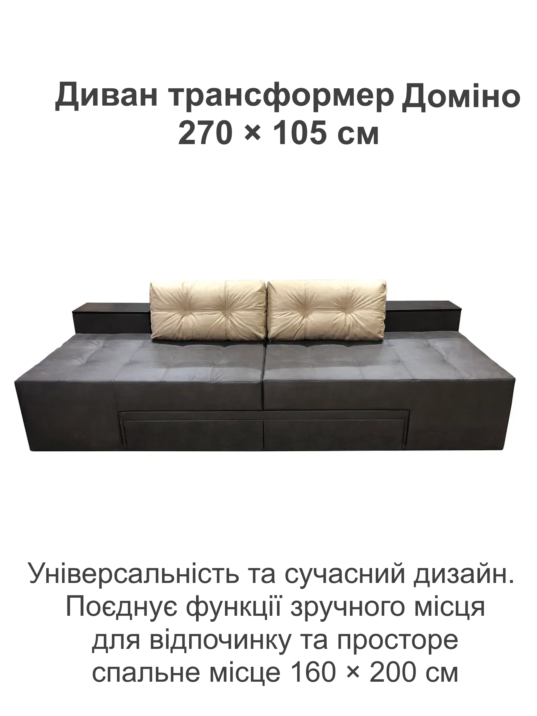 Диван трансформер Домино 270х105 см Серый/Бежевый (29557854) - фото 2 Диван трансформер Домино 270х105 см Серый/Бежевый (29557854) - фото 2