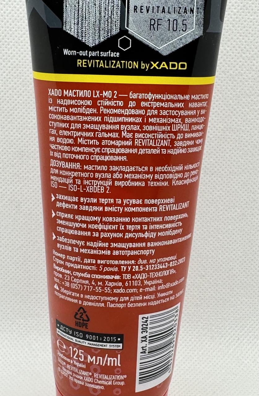 Литиевая смазка с молибденом Xado LX MO 2 125 мл (2502677183) - фото 4