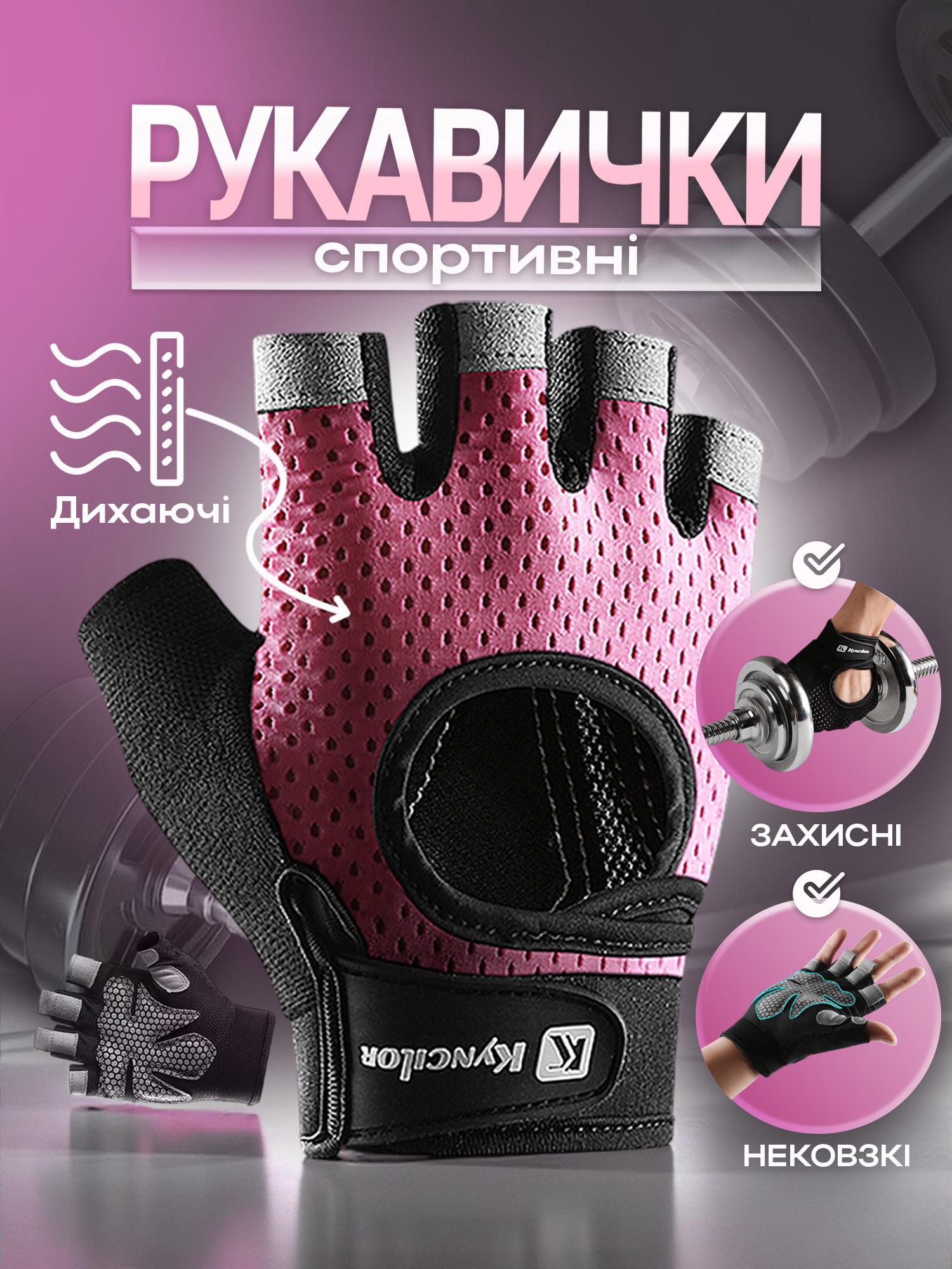 Перчатки для спорта без пальцев унисекс XL Розовый (66_4_XL_2С) - фото 2 Перчатки для спорта без пальцев унисекс XL Розовый (66_4_XL_2С) - фото 2