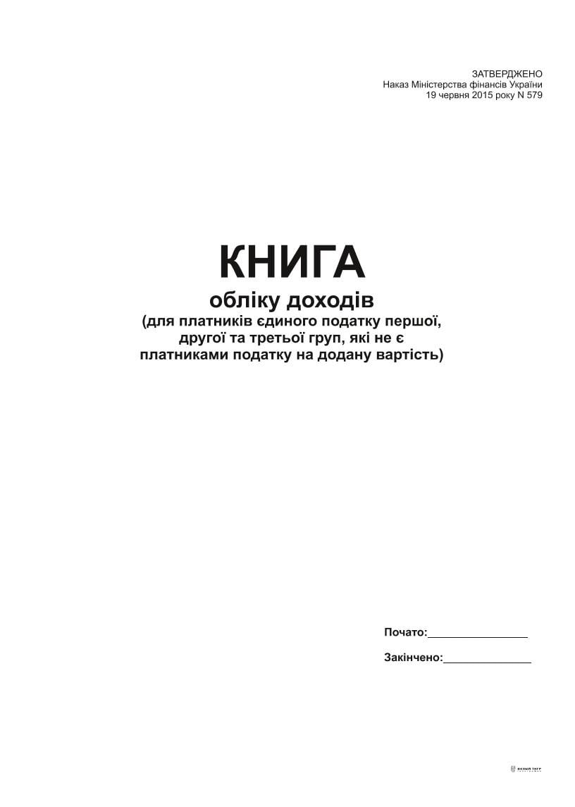 Книга учета доходов А4 48 л. (4982)